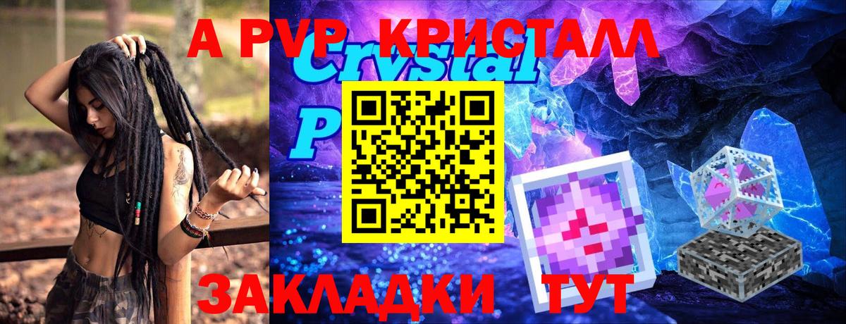 Alpha-PVP Crystall  A PVP кристаллы  Ржев  APVP  Вход с VPN 