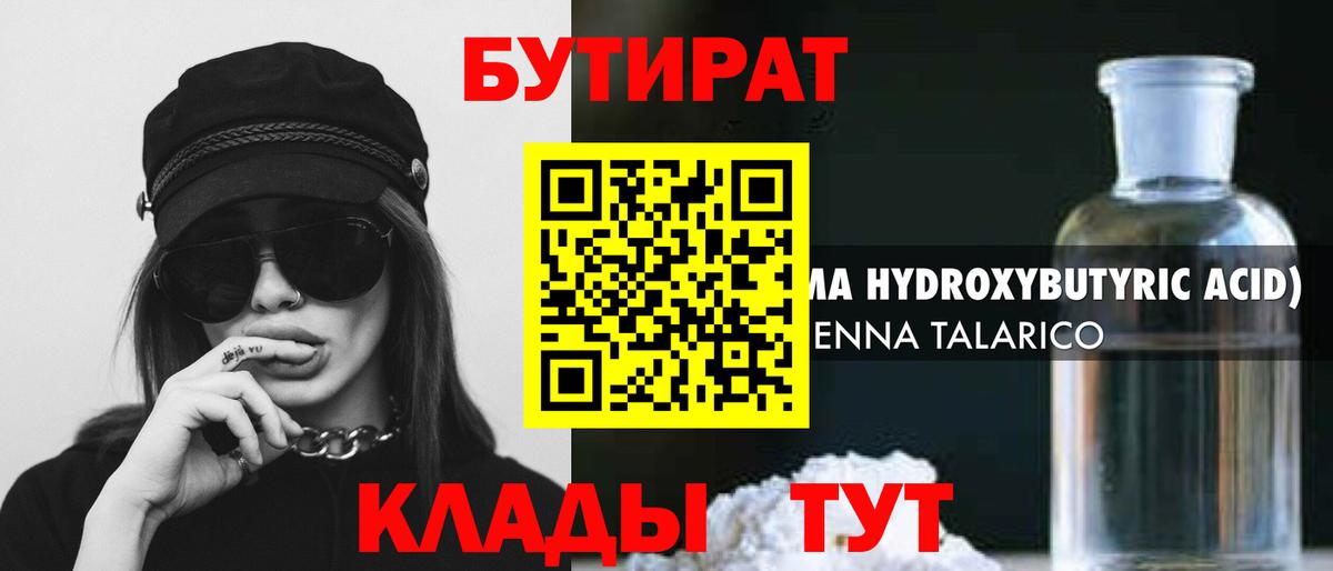 Ржев  БУТИРАТ оксибутират  Вход с VPN 
