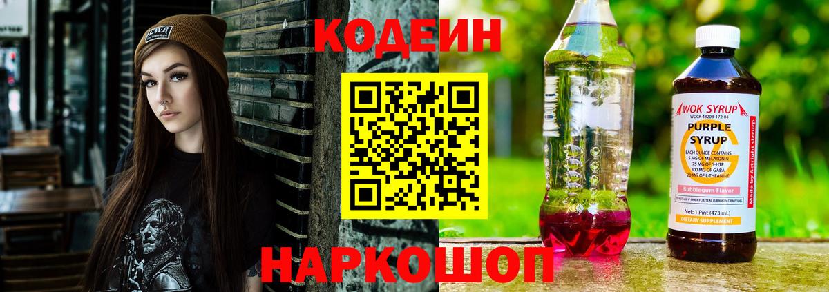 Codein Purple Drank Ржев