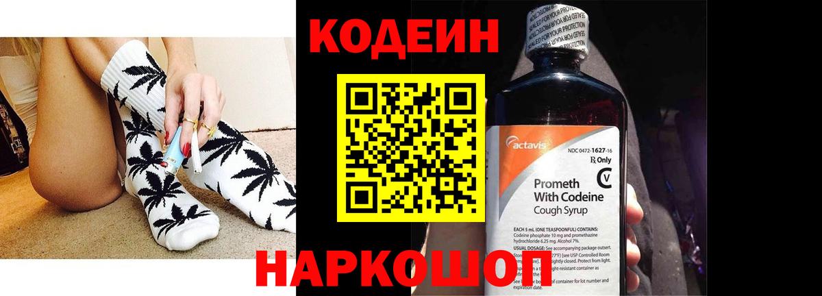 Ржев  Кодеиновый сироп Lean напиток Lean (лин)  Вход с VPN  Кодеиновый сироп Lean Purple Drank 