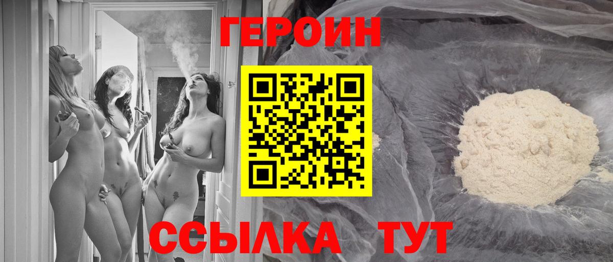 Героин Heroin Ржев