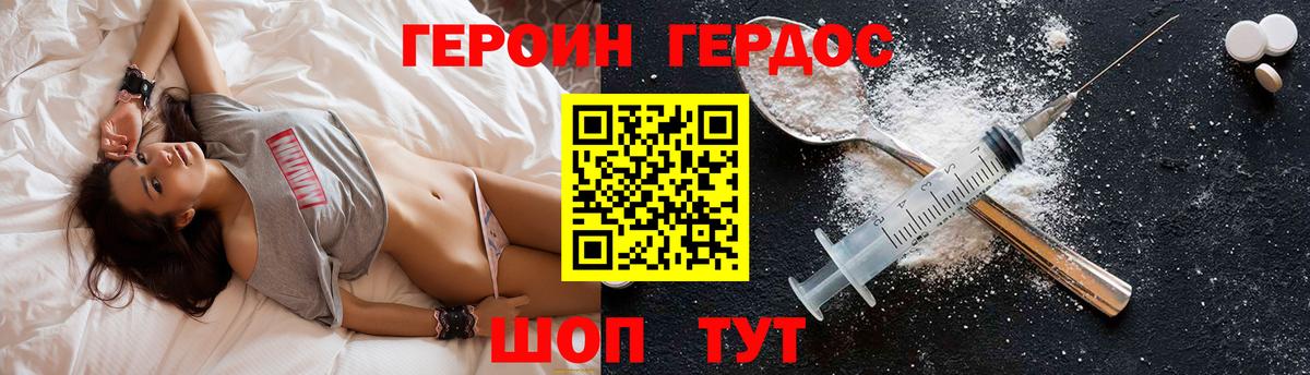 ГЕРОИН хмурый  Вход с VPN  Героин  Ржев 
