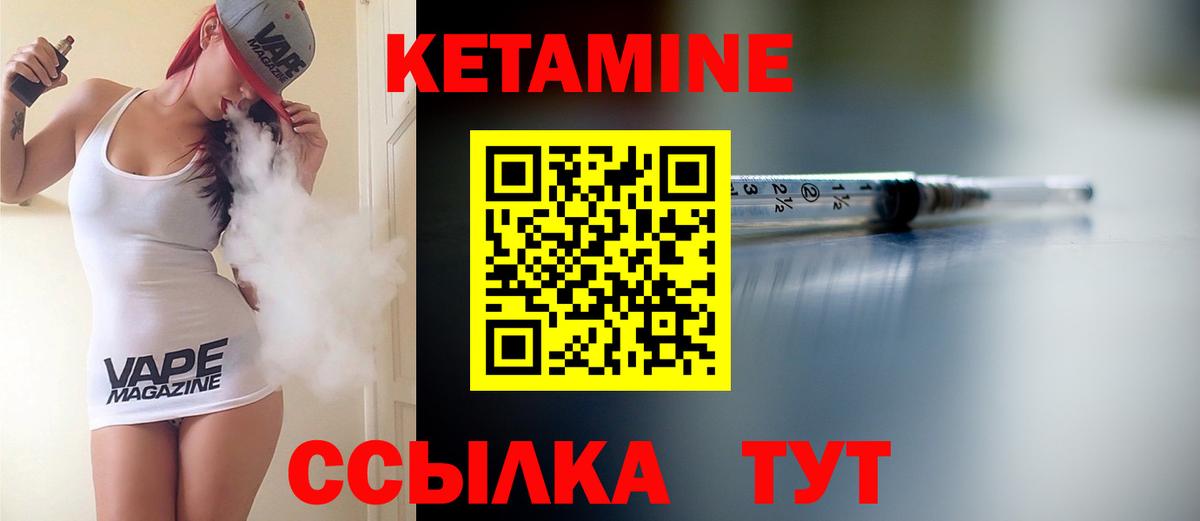 КЕТАМИН ketamine Ржев