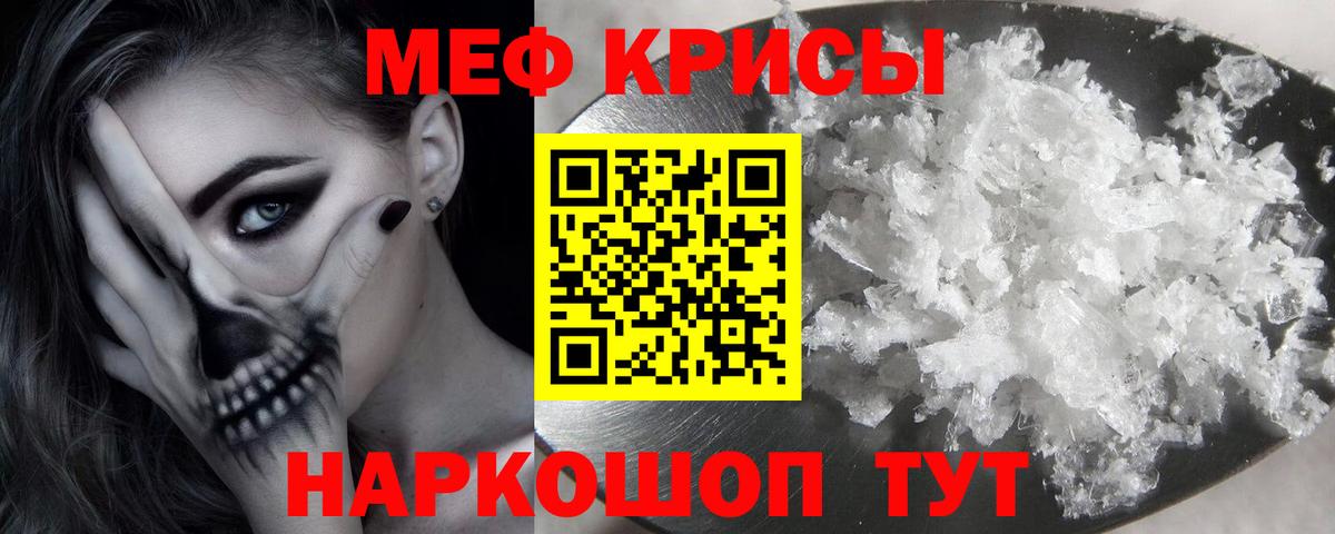 МЕФ кристаллы Ржев