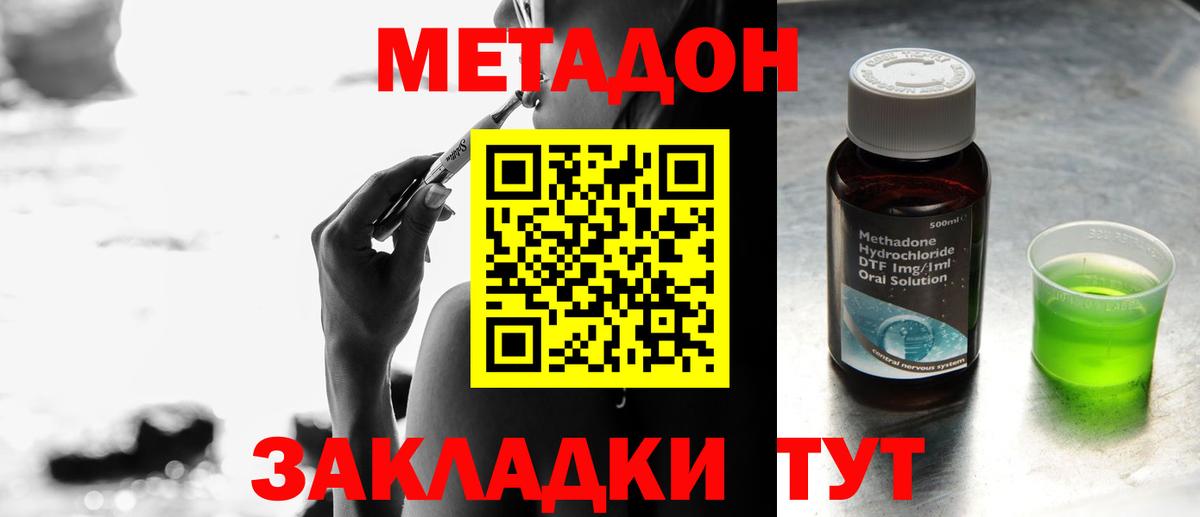 МЕТАДОН кристалл  Вход с VPN  Ржев  Метадон methadone 