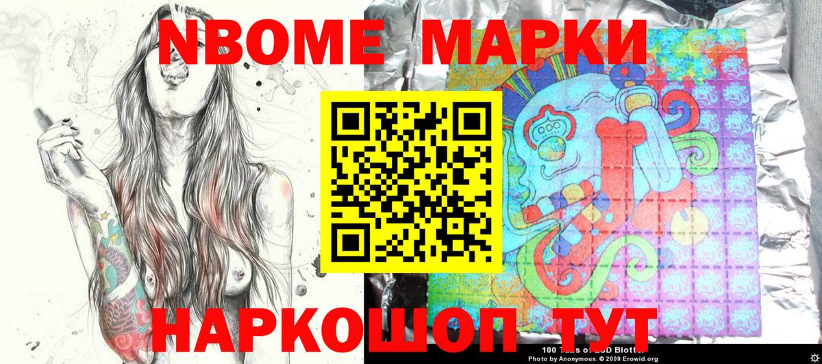 Марки N-bome 1500мкг  Наркотические марки  Вход с VPN  Ржев  Марки N-bome 1500мкг 